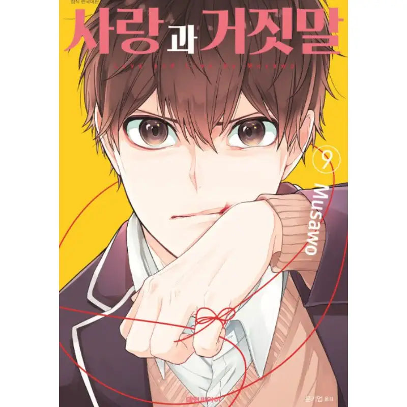 Love And Lies - Manga - Daewon - Manga - Harumio