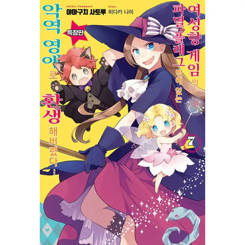 My Next Life as a Villainess: All Routes Lead to Doom! - Light novel - Seoul Media Comics - Light Novel - Harumio