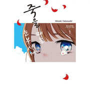 Die Dazzlingly - Manga - Haksan Cultural History - Manga - Harumio