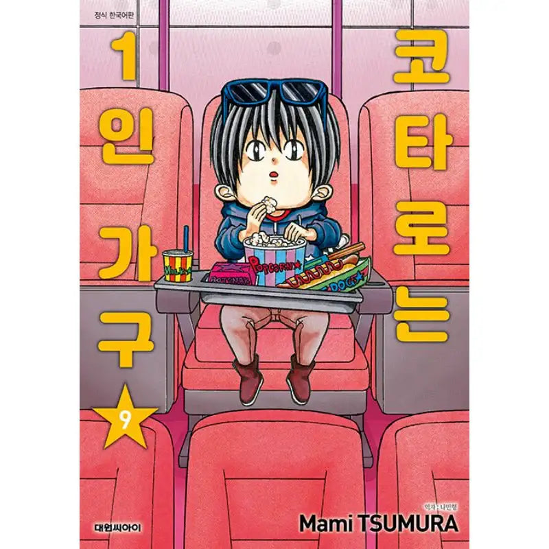 Kotaro Lives Alone - Manga - Daewon - Manga - Harumio