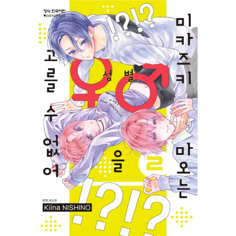 Mikazuki Mao Can't Choose Gender - Manhwa - Haksan Cultural History - Manhwa - Harumio
