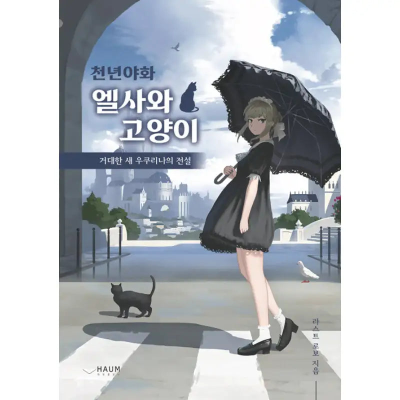 Millennium Night Series - Light Novel - Haum Publishing - Light Novel - Harumio