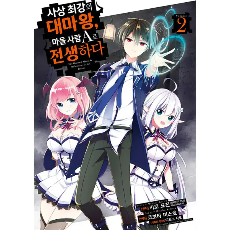 The Greatest Demon Lord Is Reborn as a Typical Nobody - Manhwa - YNKMEDIA - Manhwa - Harumio