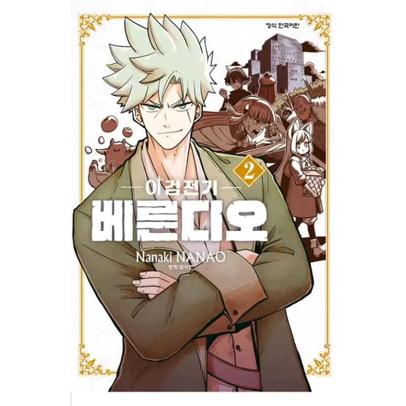 Verndio - Surreal Sword Saga - Manga - Haksan Cultural History - Manga - Harumio