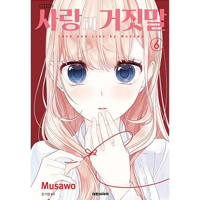 Love And Lies - Manga - Daewon - Manga - Harumio
