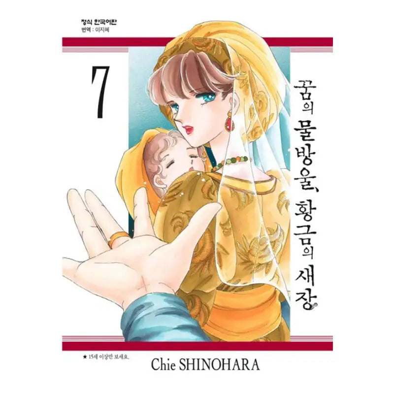 Drops of Dreams, Birdcage of Gold - Manga - Haksan Munhwasa - Manga - Harumio