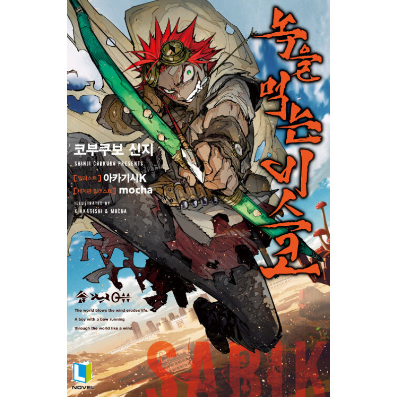 Rust-Eater Bisco - Light Novel