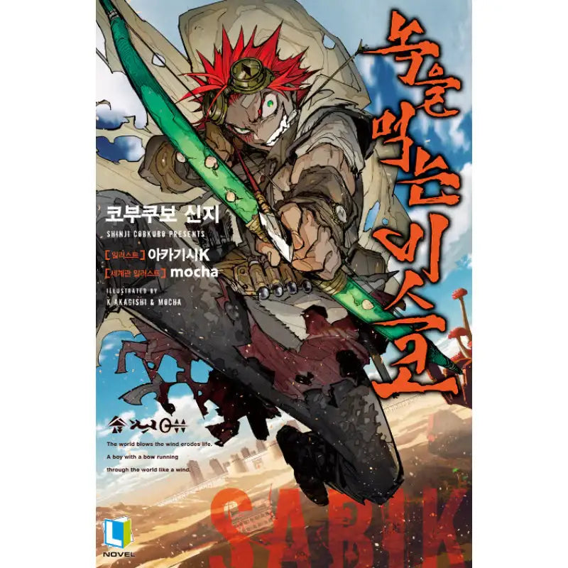 Rust-Eater Bisco - Light Novel - D&C Media - Light Novel - Harumio