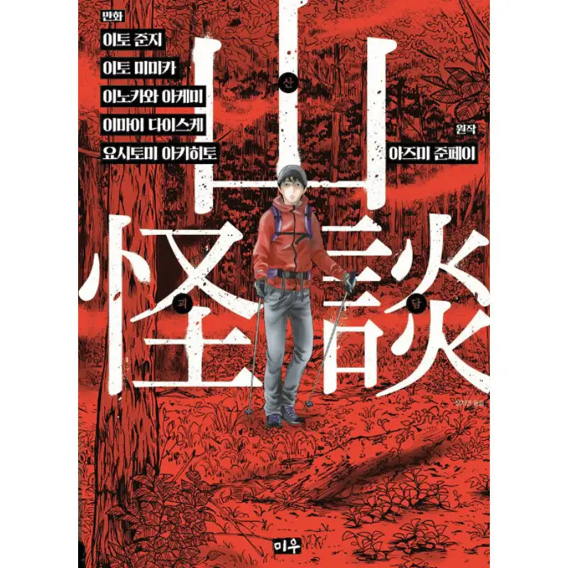 Mountain of Gods: Precipice of the Unknown - Manga - Miu (Daewon) - Manga - Harumio