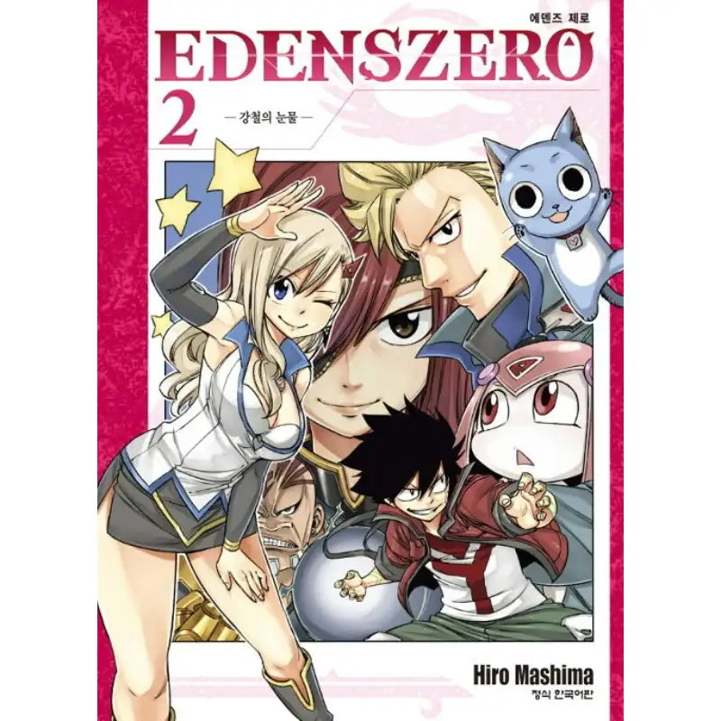 Eden's Zero - Manga - Haksan Munhwasa - Manga - Harumio