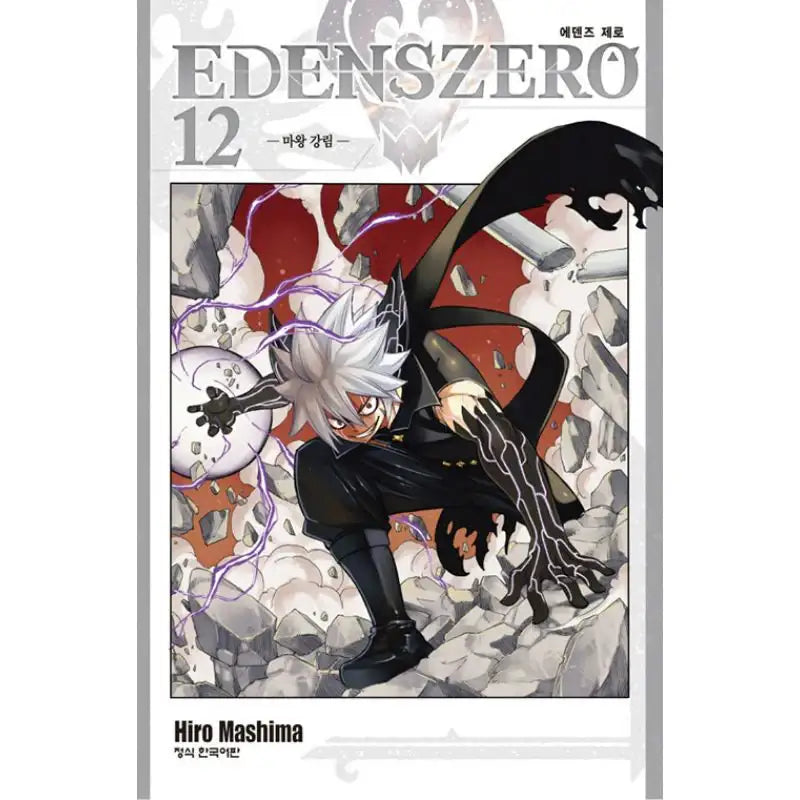 Eden's Zero - Manga - Haksan Munhwasa - Manga - Harumio