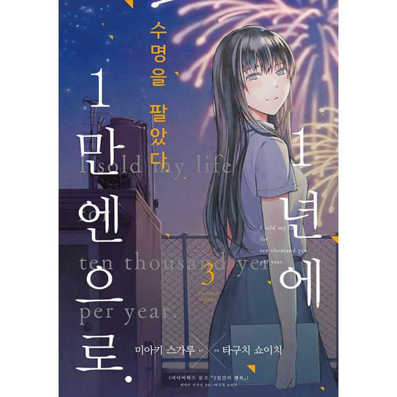 Three Days of Happiness - Manga