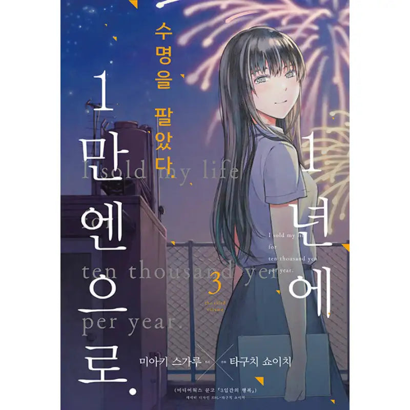 Three Days of Happiness - Manga - Video Publishing Media - Manga - Harumio
