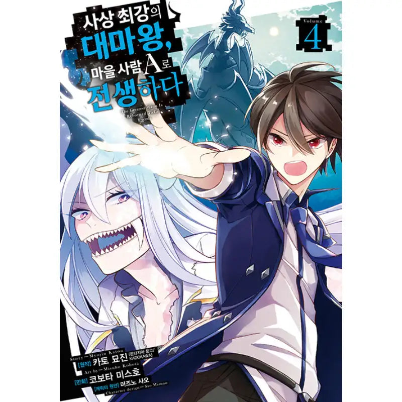 The Greatest Demon Lord Is Reborn as a Typical Nobody - Manhwa - YNKMEDIA - Manhwa - Harumio