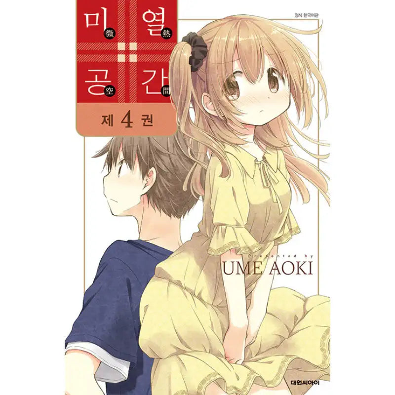 Feverish Atmosphere - Manga - Daewon - Manga - Harumio
