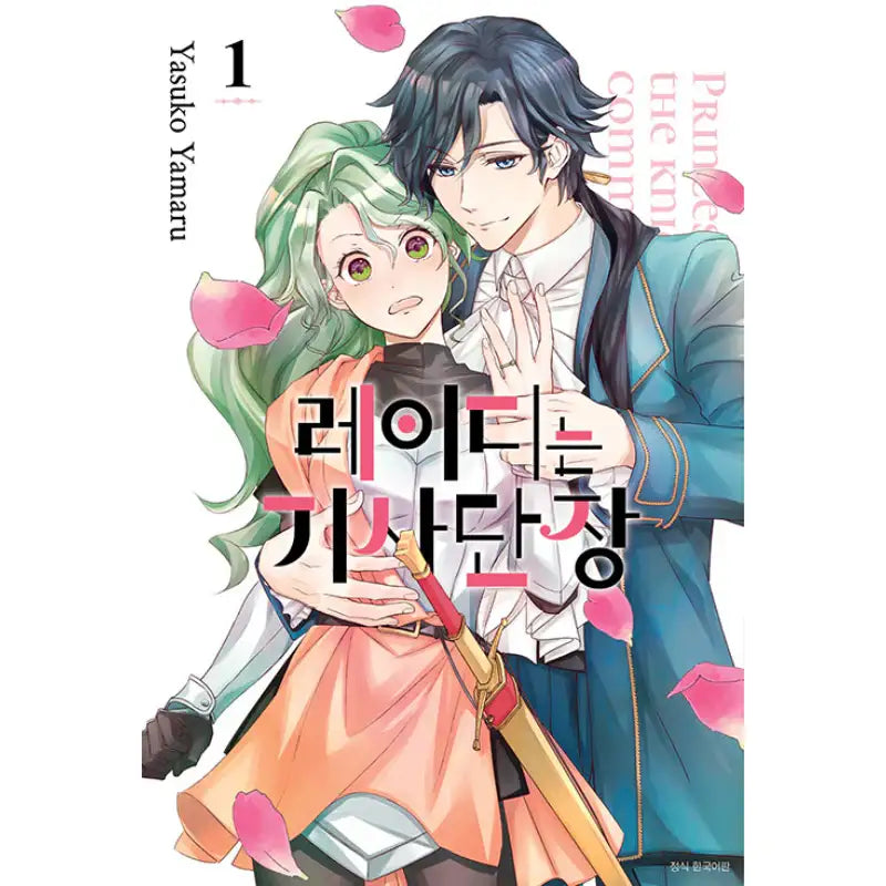 Grand Master Knight Has Become the Princess - Manhwa - Seoul Media Comics (Seoul Munhwasa) - Manhwa - Harumio