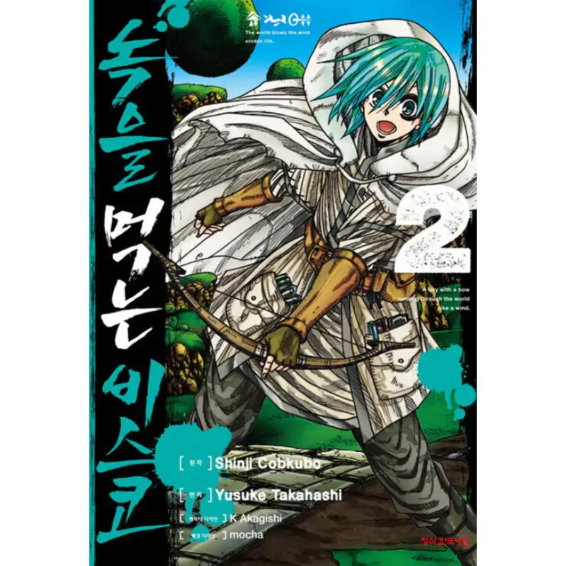 Rust-Eater Bisco - Manga - Haksan Publishing - Manga - Harumio