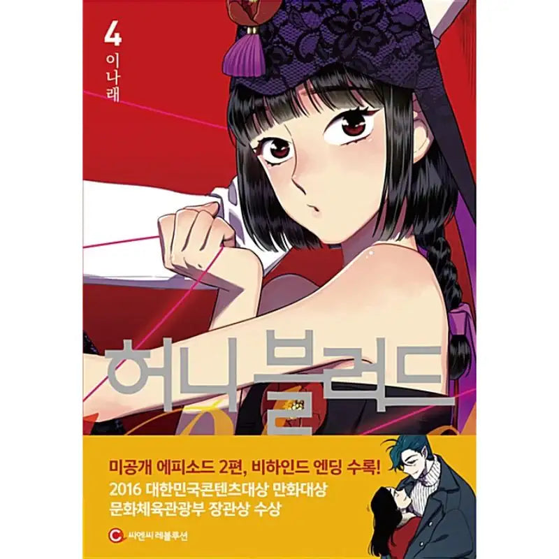 Bloody Sweet ( Honey Blood ) Manhwa Book - CNC Revolution - Manhwa - Harumio