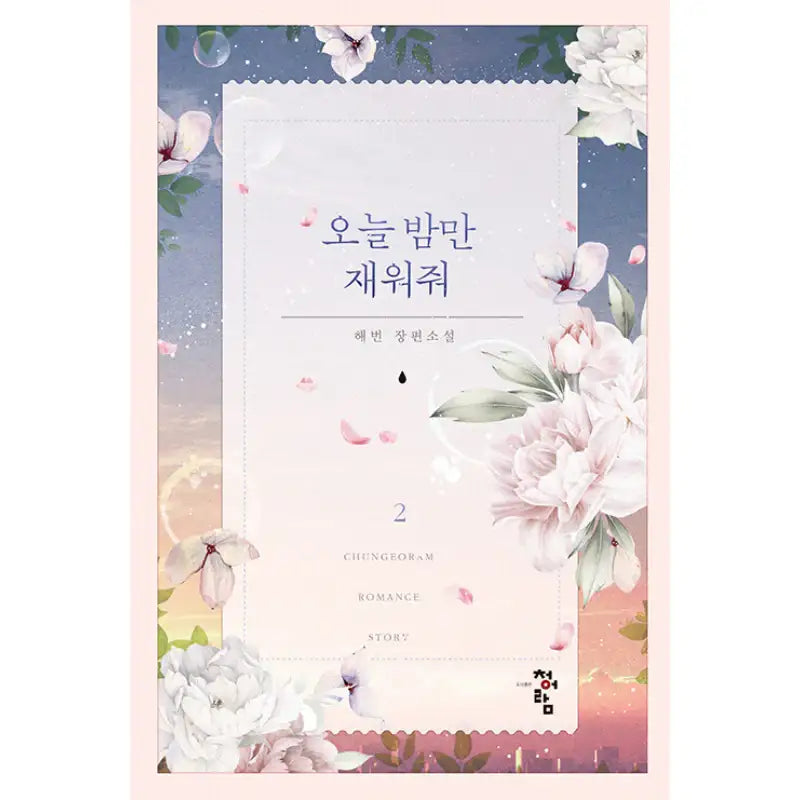 Let Me Stay Over Tonight! - Novel - Chungeoram - Novel - Harumio