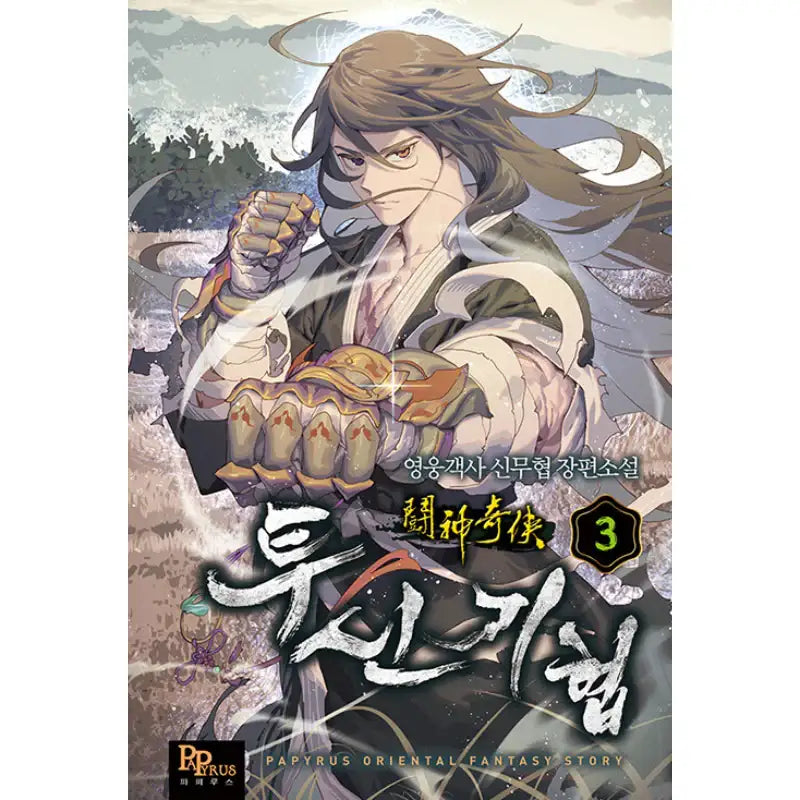 The Fighting Spirit - Novel - DNC Media - Novel - Harumio