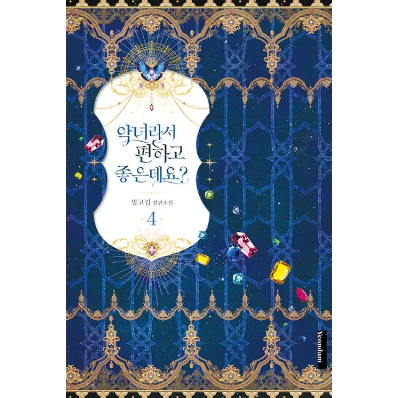 Isn't Being a Wicked Woman Much Better? - Manhwa - annual talk - Manhwa - Harumio