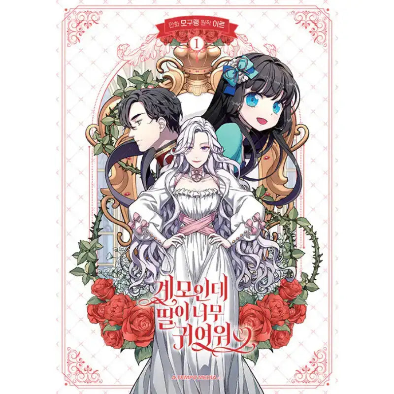 SALE - I'm Only A Stepmother, But My Daughter Is So Cute! - Manhwa - A. TEMPO MEDIA - Manhwa - Harumio