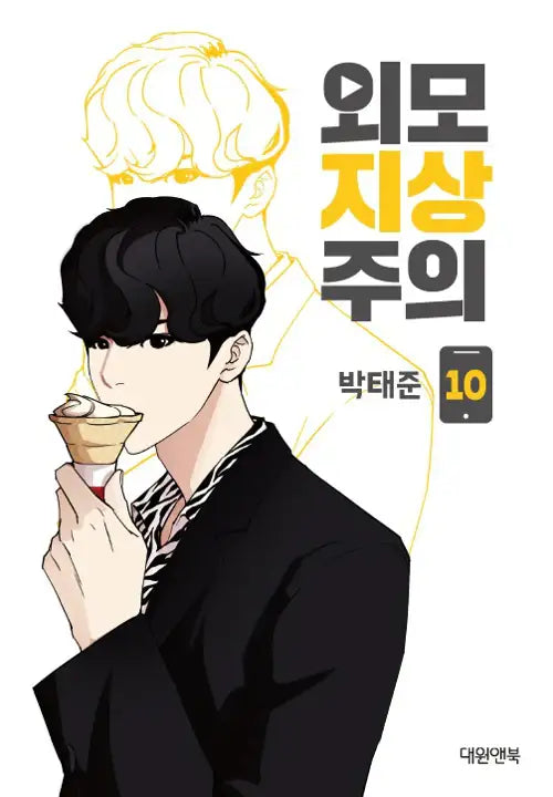 Lookism Manhwa - Line Webtoon - Manhwa - Harumio