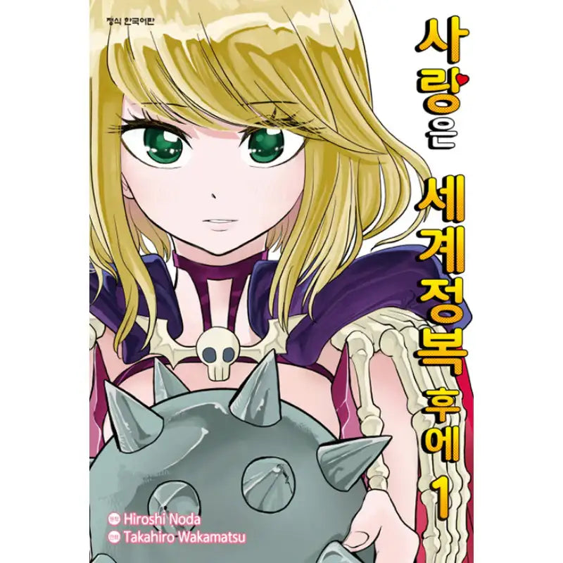 Love After World Domination - Manga - Haksan Cultural History - Manga - Harumio