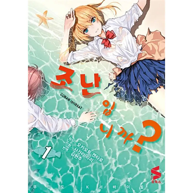 Are You Lost? - Manga - Somi Media - Manga - Harumio