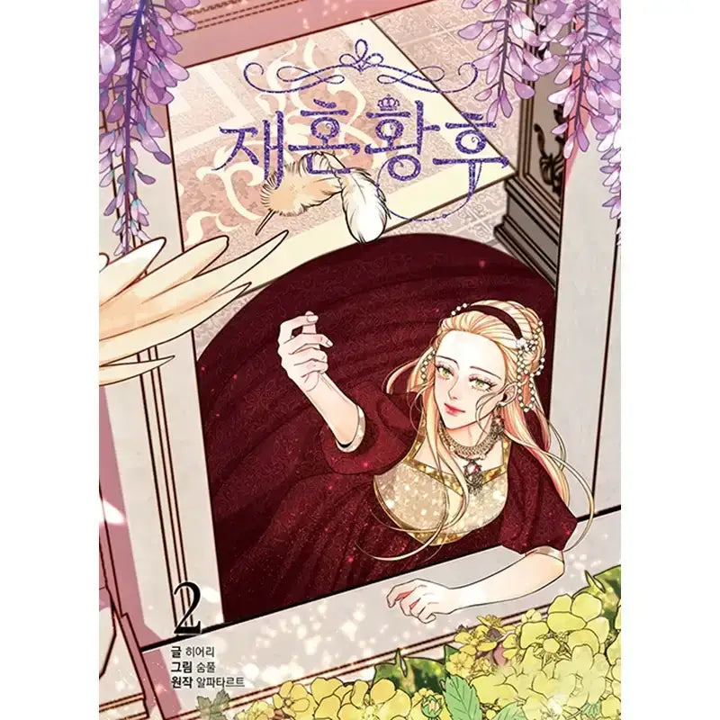 SALE - Remarried Empress - Manhwa - YOUNGCOM - Manhwa - Harumio