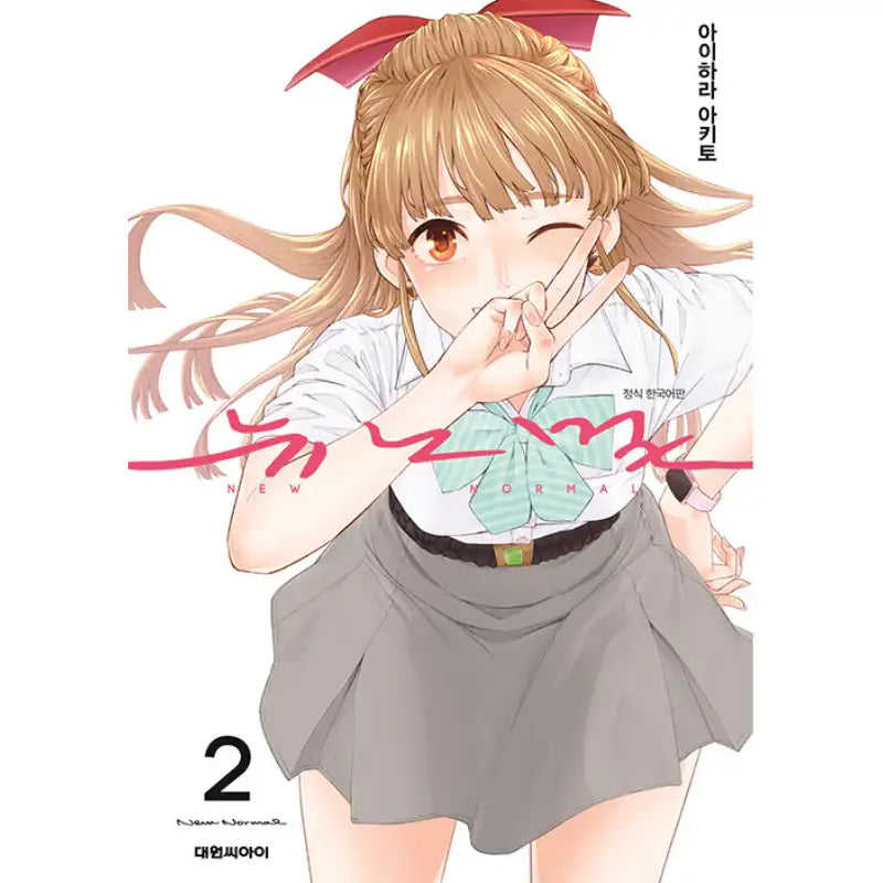 New Normal - Manhwa - Daewon - Manhwa - Harumio