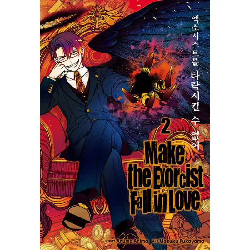 Make the Exorcist Fall in Love - Manga - Seoul Media Comics - Manga - Harumio