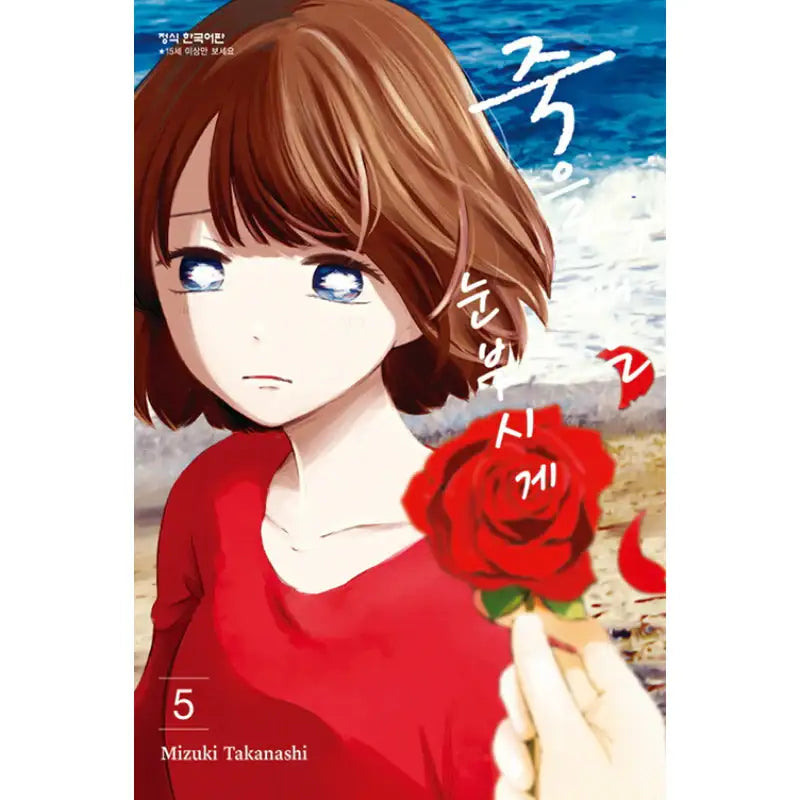 Die Dazzlingly - Manga - Haksan Cultural History - Manga - Harumio