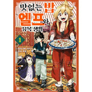 Nomadic Life With The Elve's Terrible Food - Manga - Somi Media - Manga - Harumio