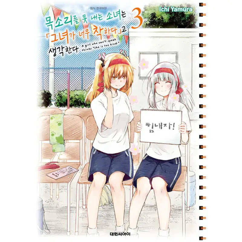 The Mute Girl and Her New Friend - Manhwa - Daewon - Manhwa - Harumio