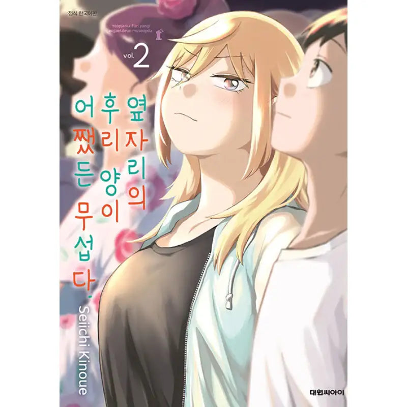 No Matter What You Say, Furi-san Is Scary! - Manhwa - Daewon - Manhwa - Harumio