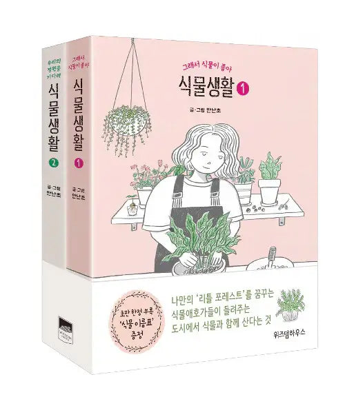 Plant Life - Manhwa - Wisdom House - Manhwa - Harumio