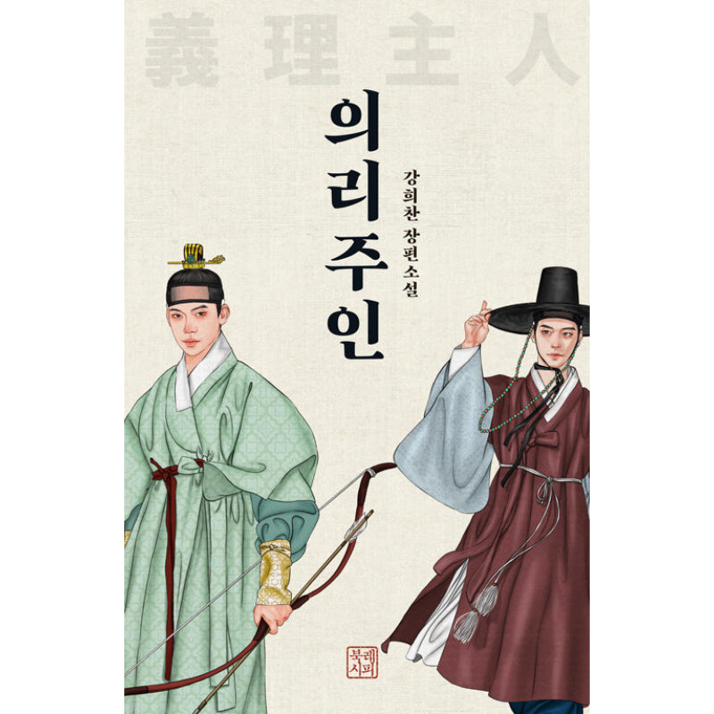 Loyal Master - Novel