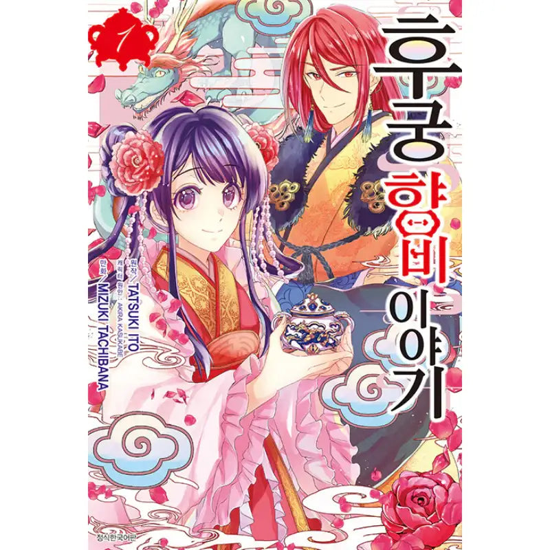 Kokyu Fragrant Concubine Monogatari - Manga - Seoul Media Comics - Manga - Harumio