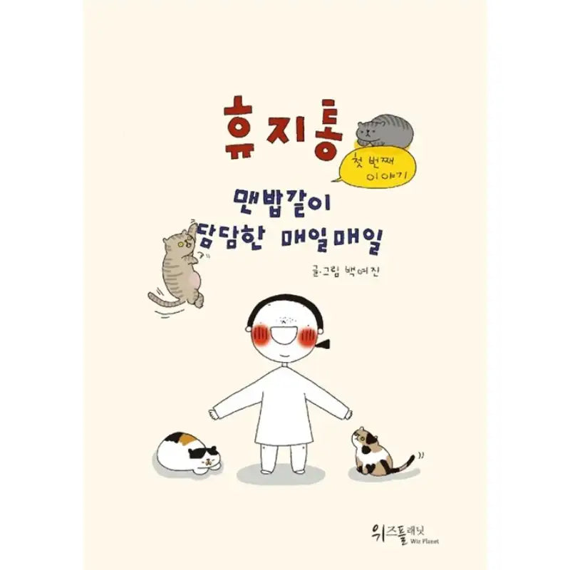 Trash Can - Manhwa - Wiz Planet - Manhwa - Harumio