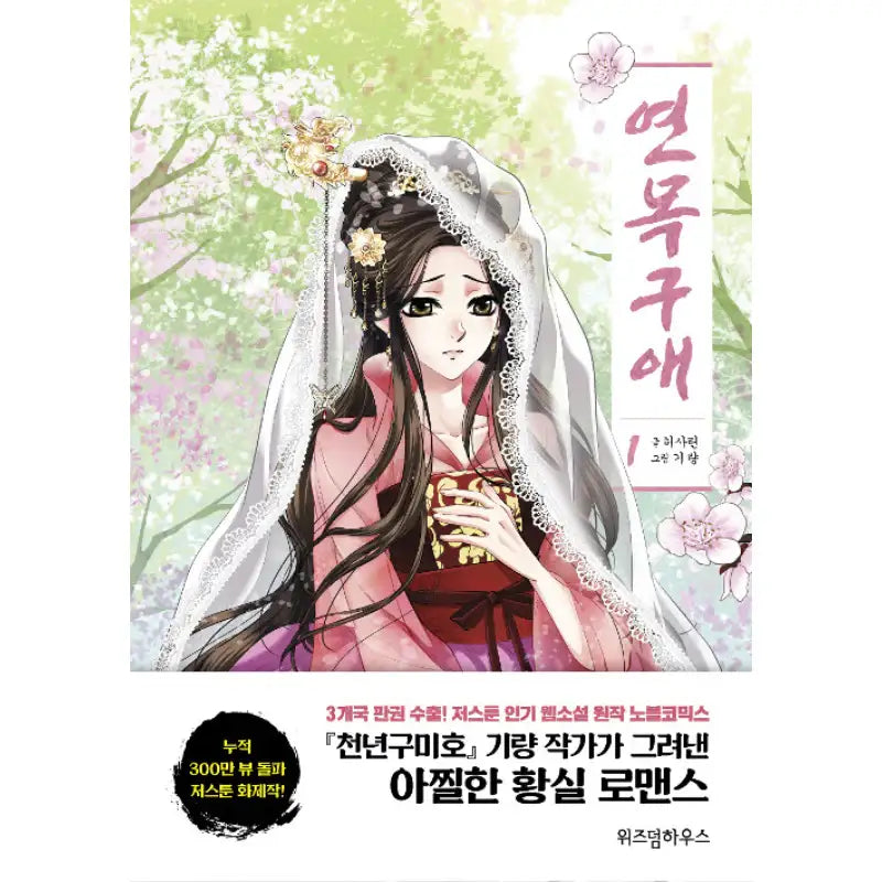 A Tender Love - Manhwa - Wisdom House - Manhwa - Harumio