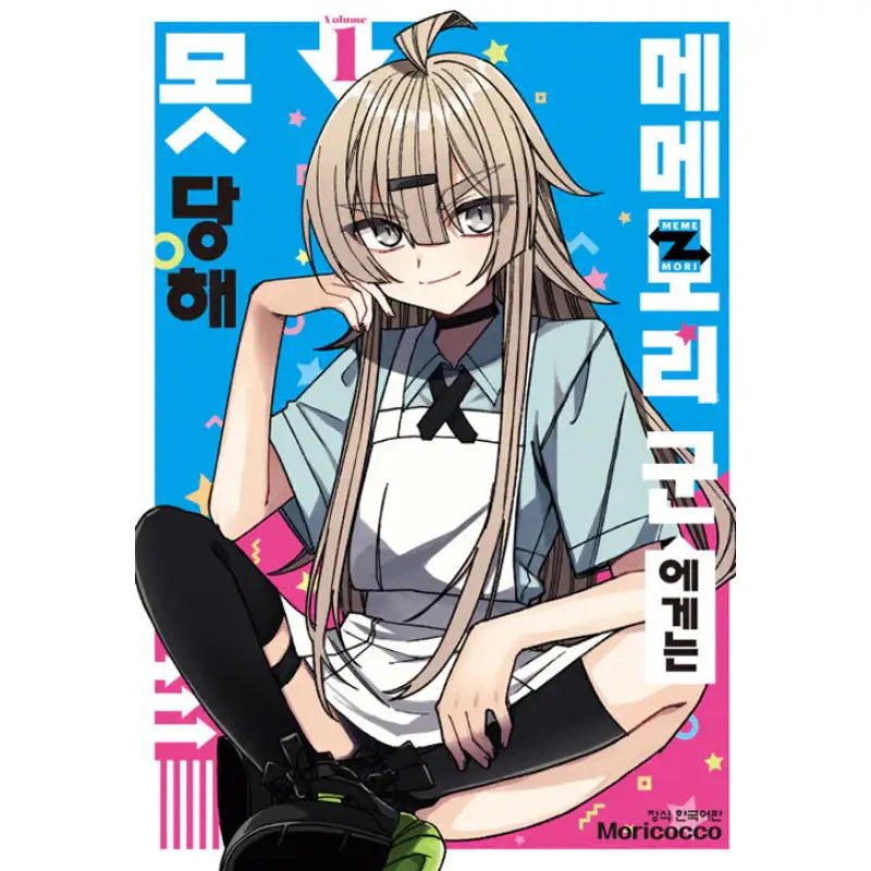 Unparalleled Mememori-kun - Manhwa