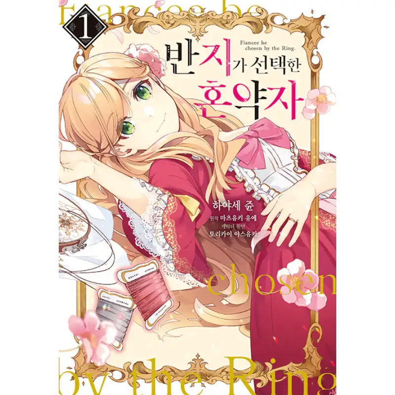 The Fiancée Chosen By The Ring - Manga - YNKMEDIA - Manga - Harumio