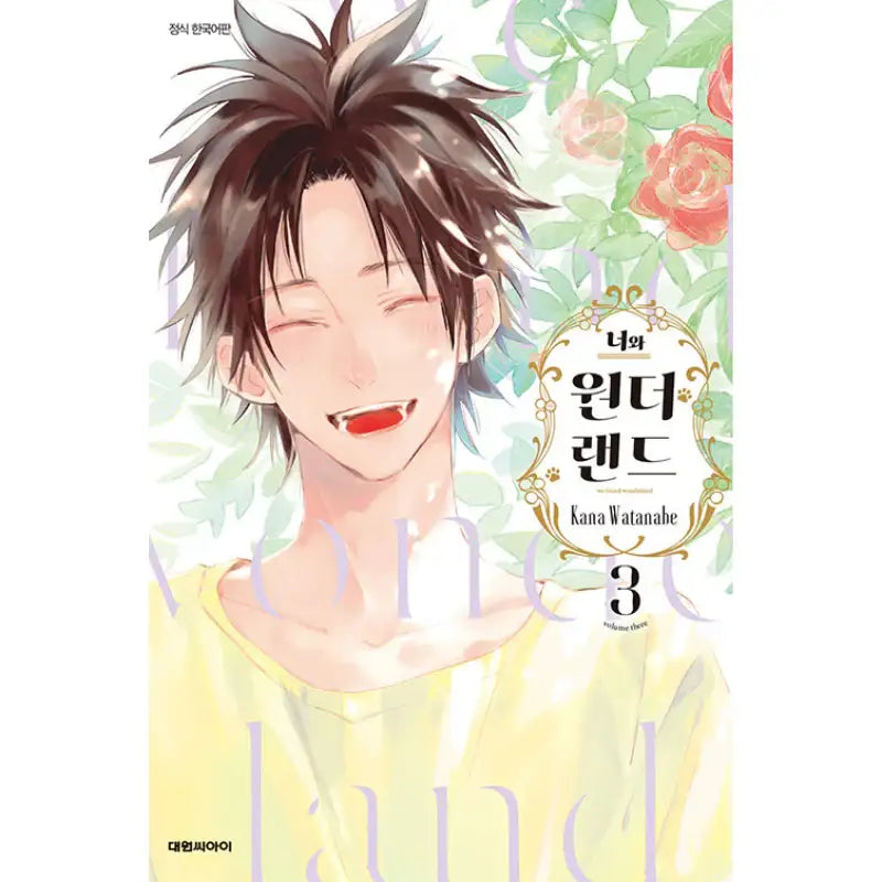 You And Wonderland - Manhwa - Daewon - Manhwa - Harumio