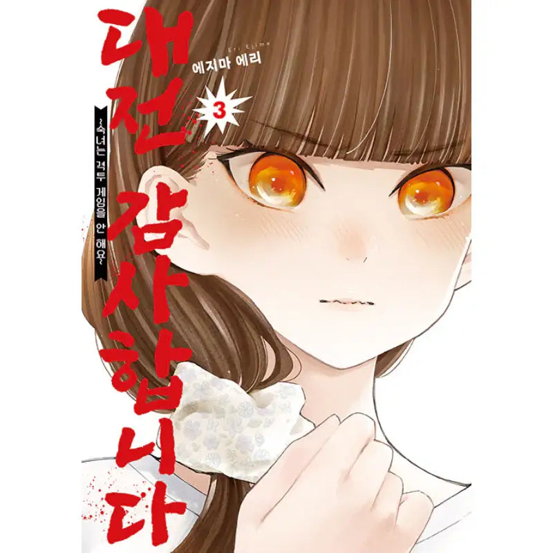 Young Ladies Don't Play Fighting Games - Manga - Video Publishing Media - Manga - Harumio