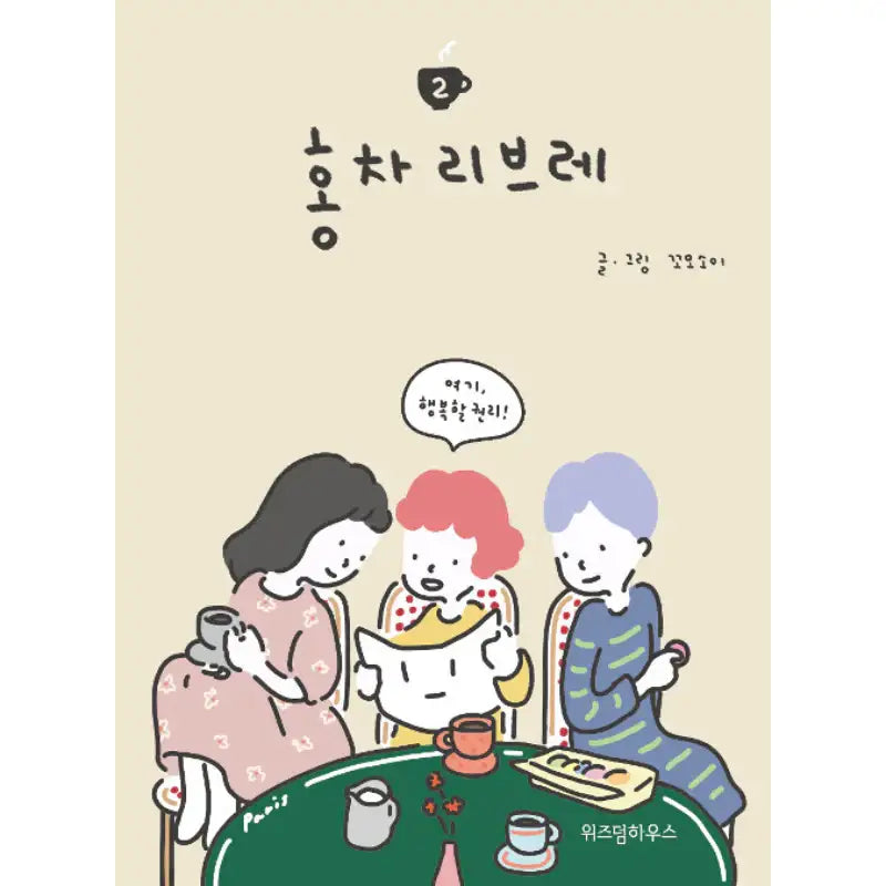Libre Tea - Manhwa - Wisdom House - Manhwa - Harumio