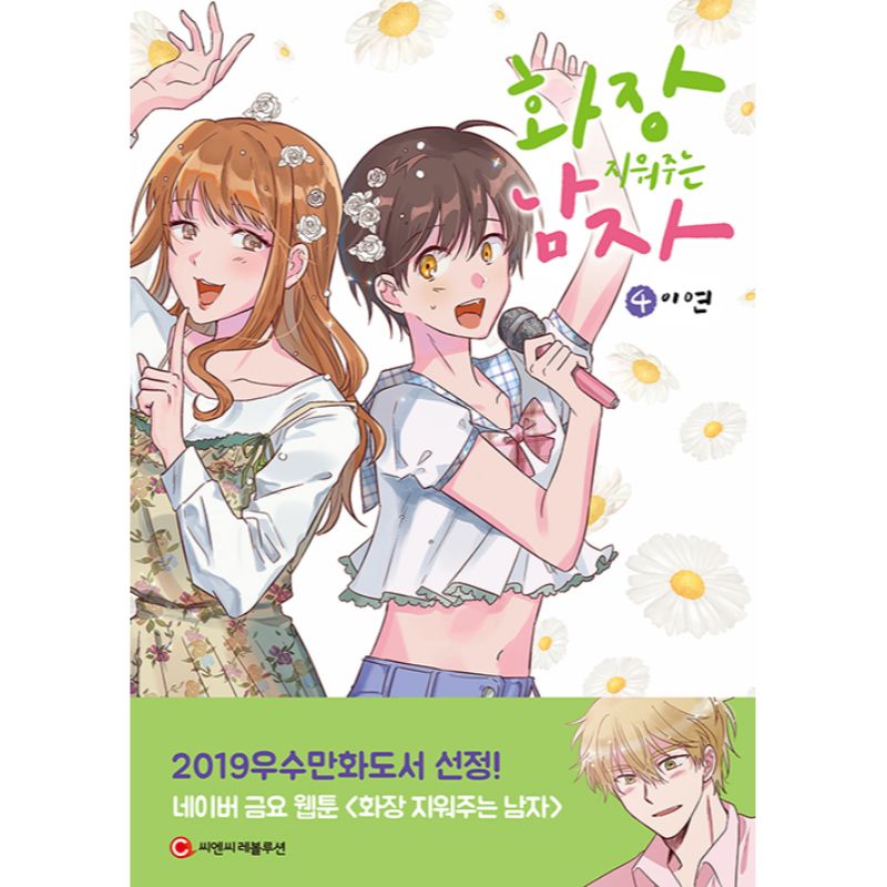 The Makeup Remover Manhwa