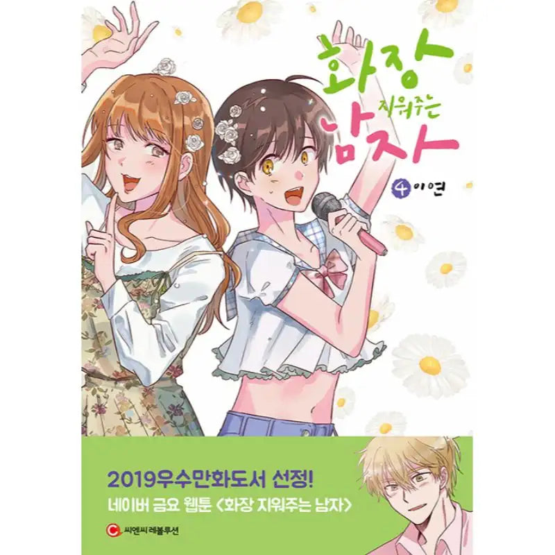The Makeup Remover Manhwa - OneCNC Revolution - Manhwa - Harumio