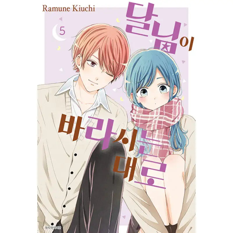 As The Moon Like - Manhwa - Seoul Media Comics (Seoul Munhwasa) - Manhwa - Harumio