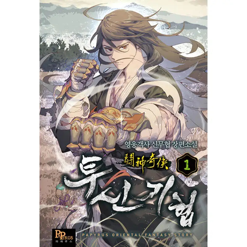 The Fighting Spirit - Novel - DNC Media - Novel - Harumio